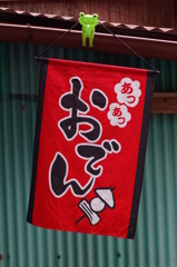 鎌倉の売店