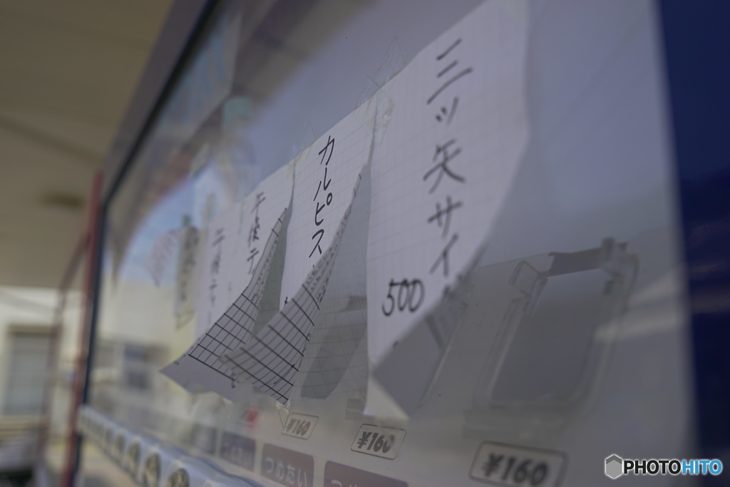自販機の張り紙