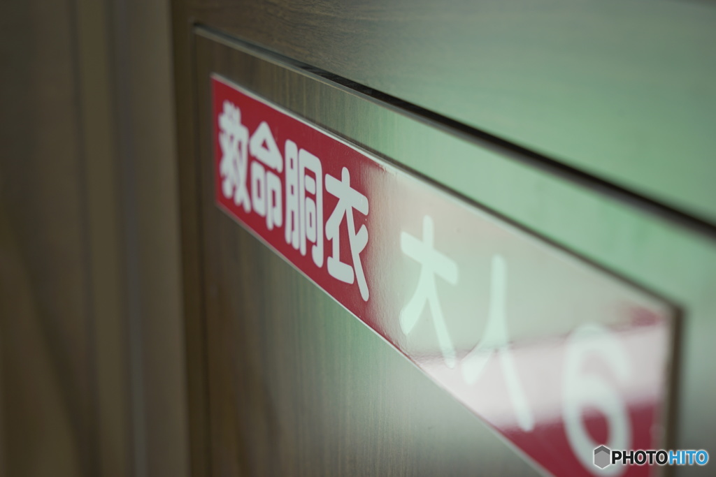 救命胴衣あります