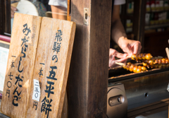 食欲の秋、飛騨高山