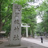 大國魂神社