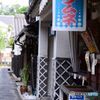 涼を感じる