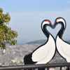 ハートの鶴