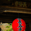 春の訪れ～梅咲く長谷寺 ②
