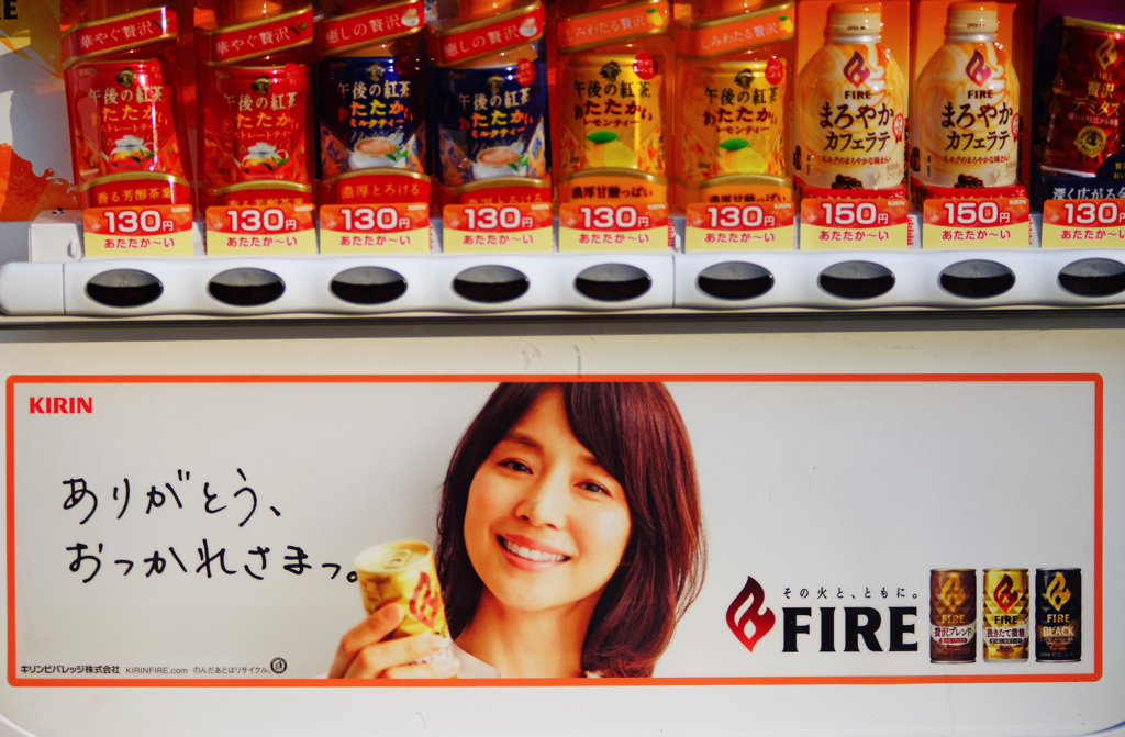 あたたかーいFIREでお疲れ様…