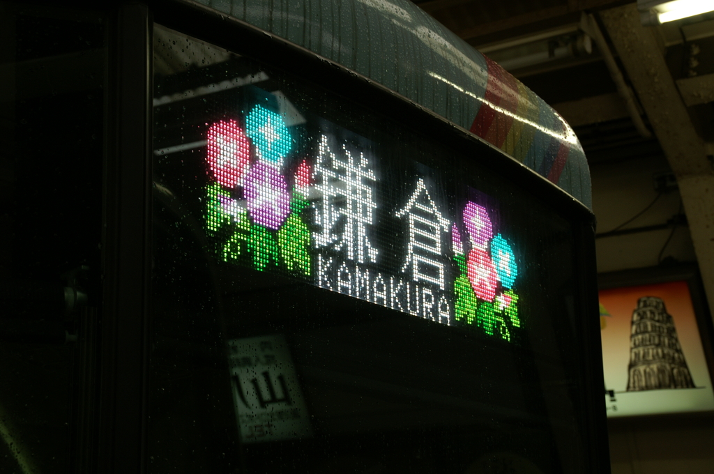 江ノ電 朝顔ヴァージョン PICT3530