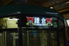 江ノ電 鶴ヶ岡八幡宮鳥居ヴァージョン 2016 3/8 DSC_2247