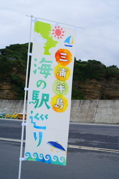 プチクルーズ 腰越みなとまつり 9/27 DSC06840