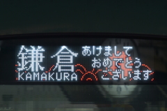 2017正月江ノ電の電飾 ②