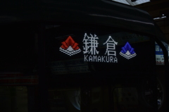 江ノ電 兜バージョン 2016 4/26 DSC_2555