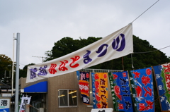 腰越みなとまつり 9/27 DSC06756