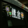 江ノ電 花火ヴァージョン PICT3531