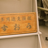 すおう
