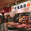 和商市場