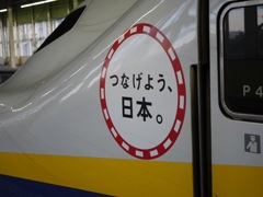 新幹線、マクロレンズでスナップ的な