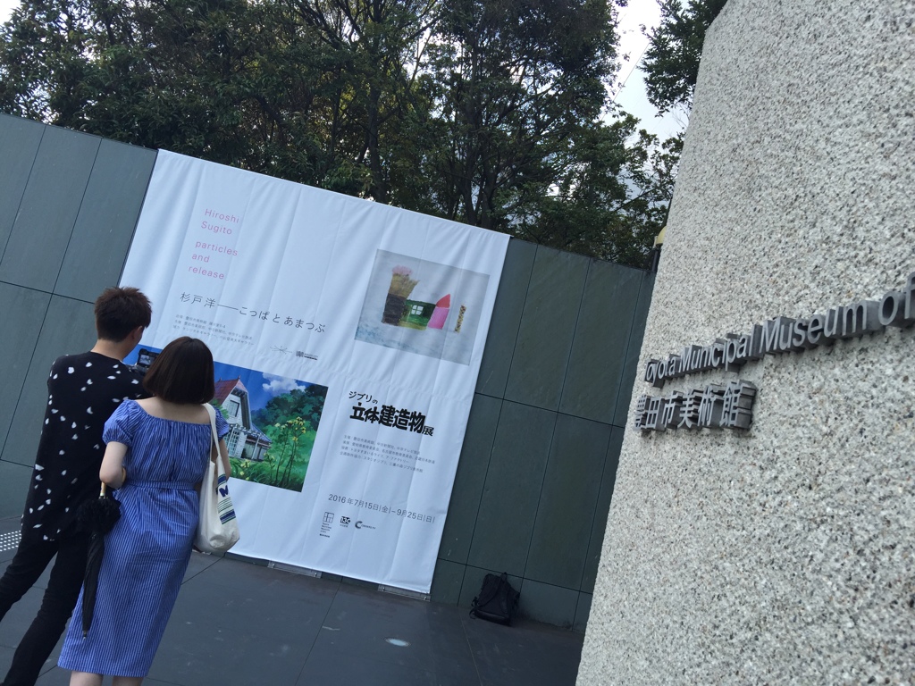 豊田市美術館   裏口入門