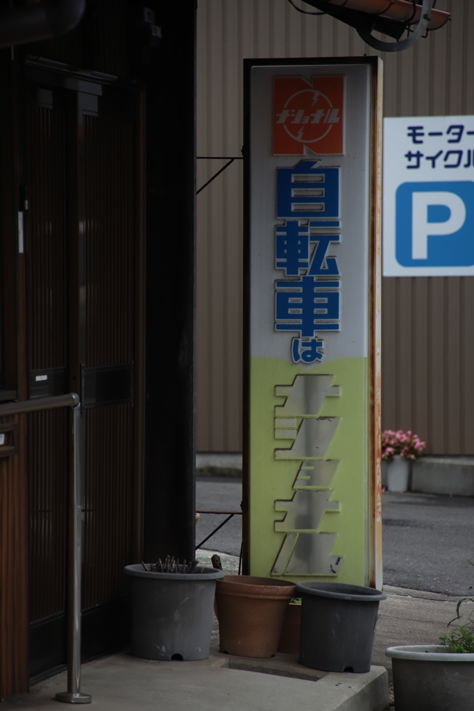 残る　その307