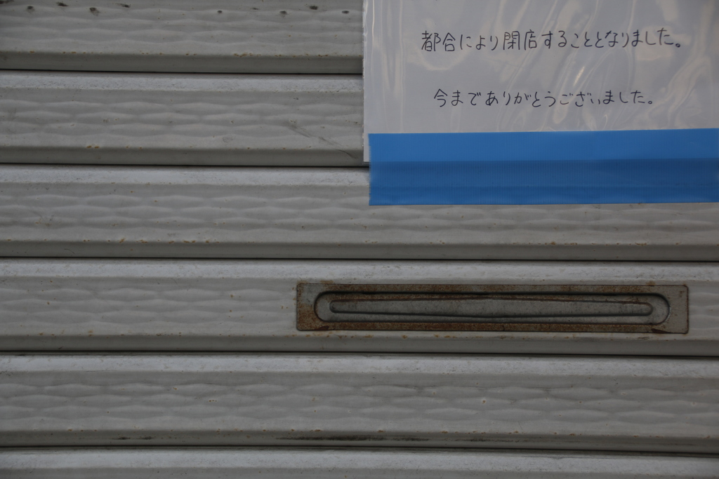 終わる　その14
