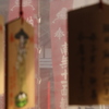 祈る　その3