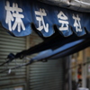 残る　その156