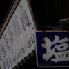 残る　その325