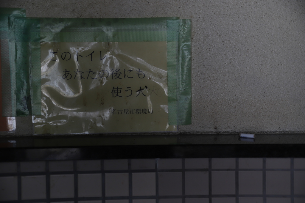 荒れる　その81