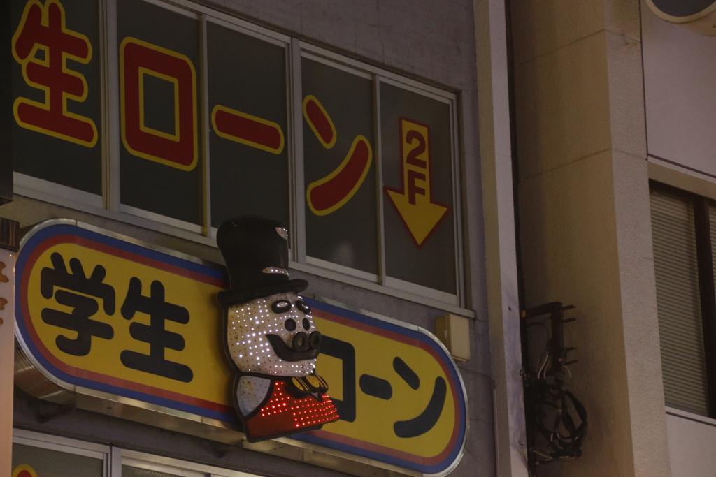 独り　その72
