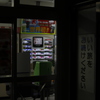 疲れる　その41