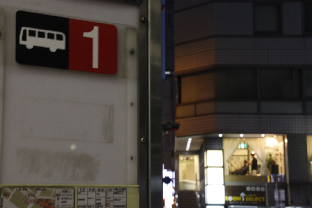独り　その36