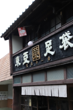 残る　その323