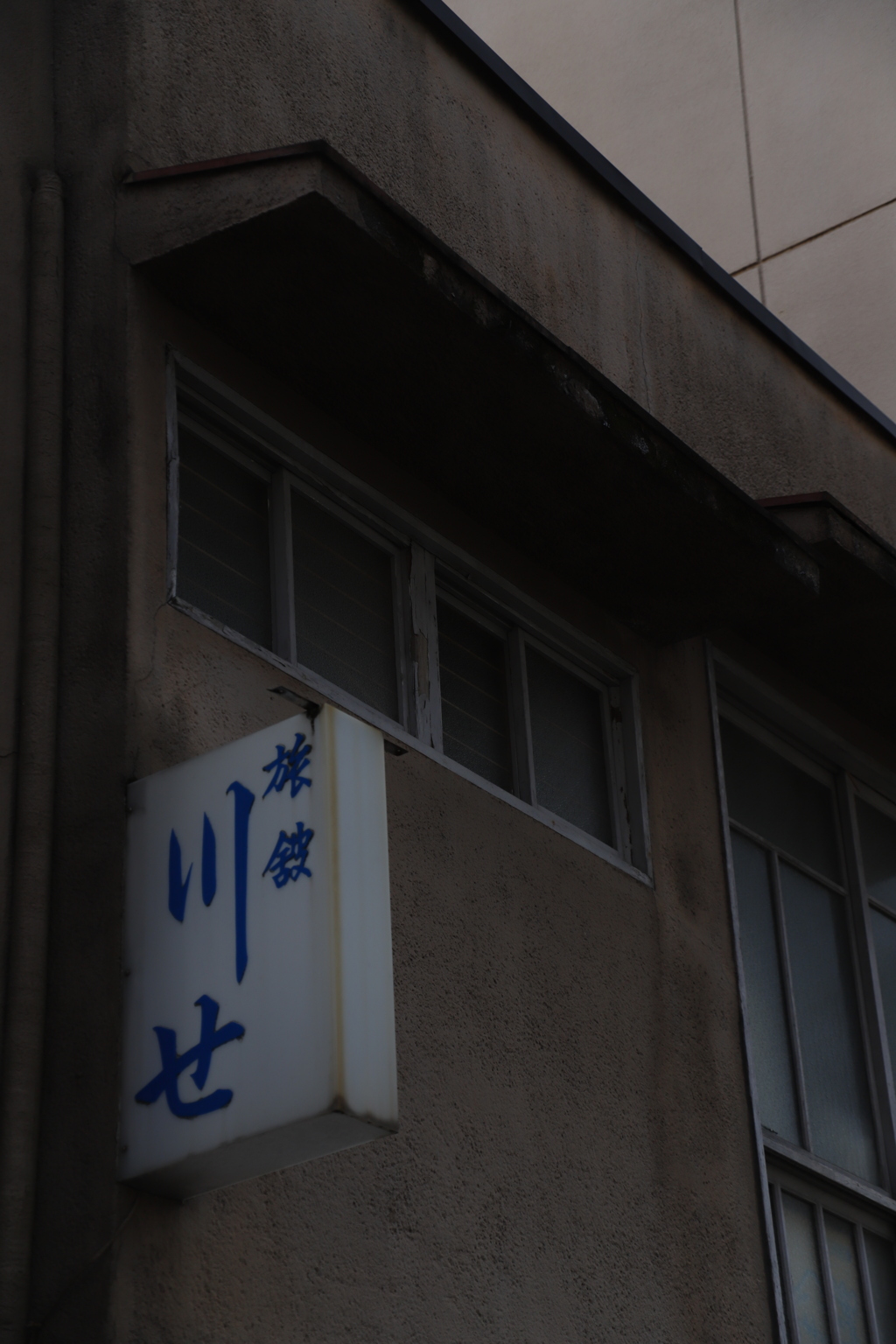 残る　その223