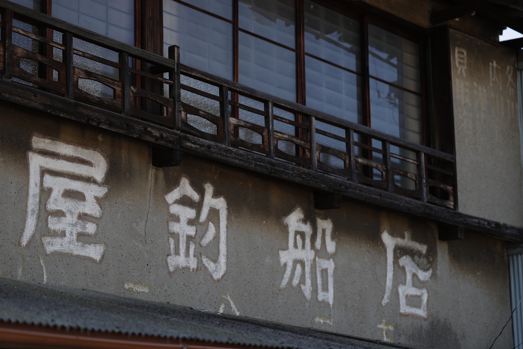 残る　その149