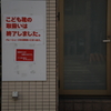 終わる　その135