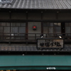 ともる　その73