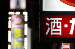 独り　その37