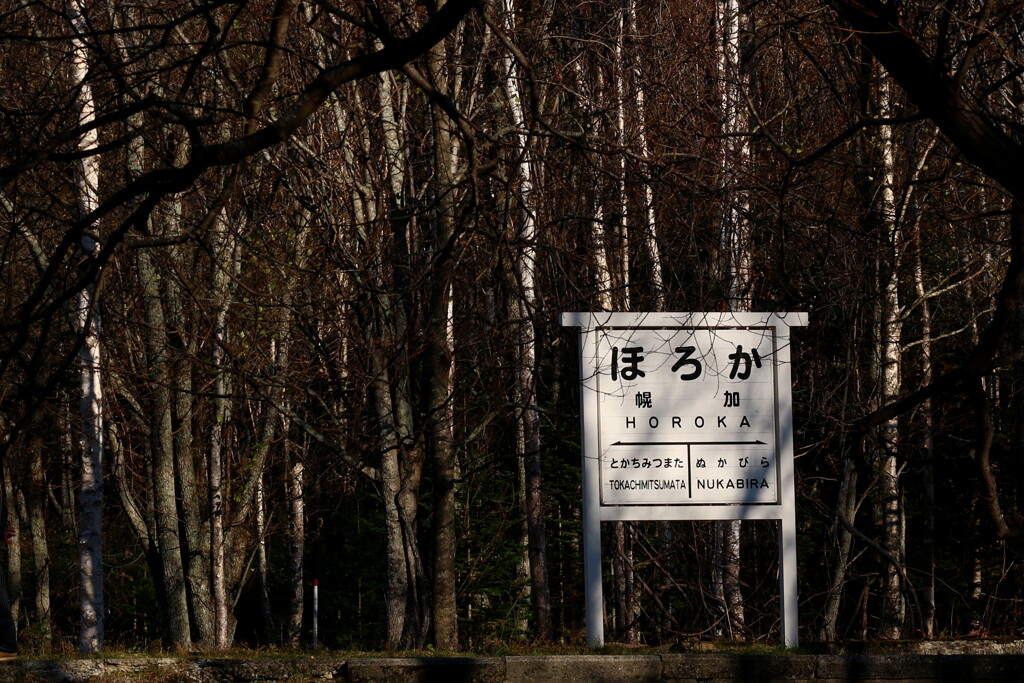 旧幌加駅　(旧士幌線)