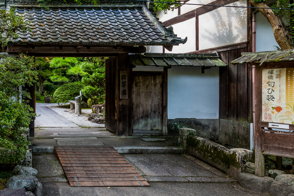 拾翠園（石山寺より）