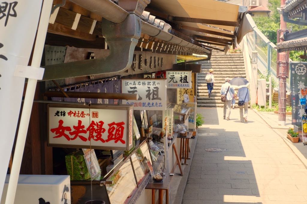 江ノ島女夫饅頭