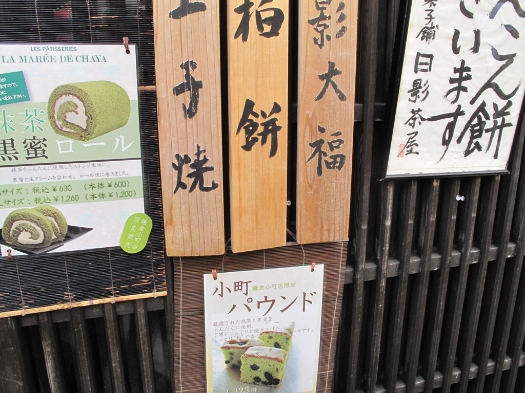 鎌倉(1) 街並み編