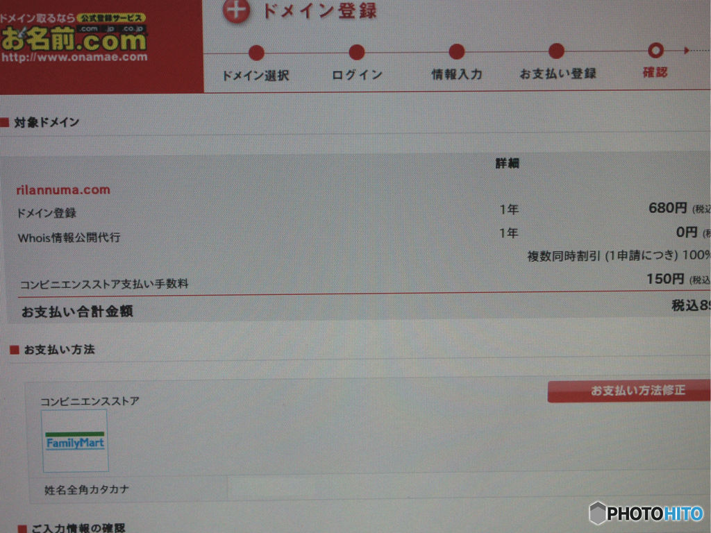 (独自)ドメイン、押さえました♪