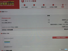 (独自)ドメイン、押さえました♪