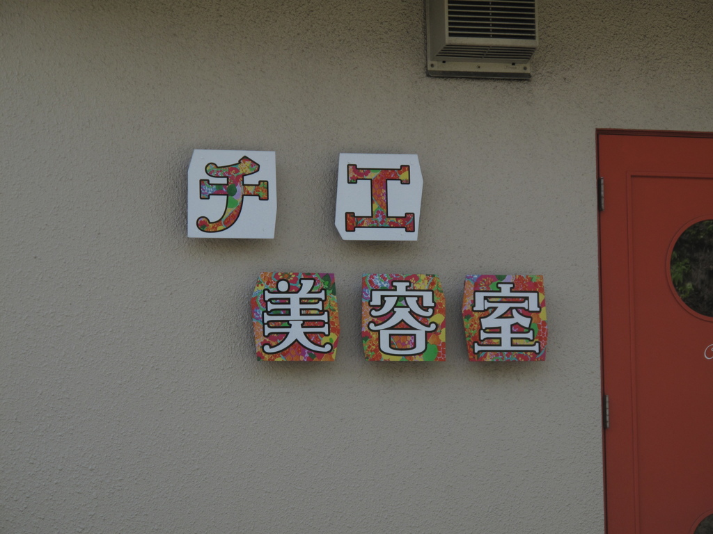 真鶴町