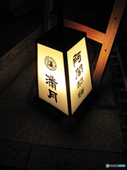 京都の看板