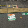 グリーン車の乗車位置
