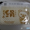 リラックマ ごゆるり絹とうふ♪