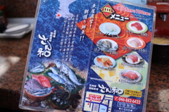 三崎港回転寿司さん和