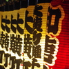 祭りの灯