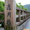 渡月橋を散歩