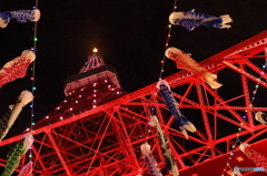 東京タワーと鯉のぼり2