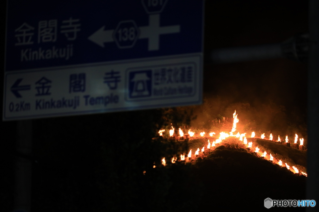 五山送り火2019 左大文字